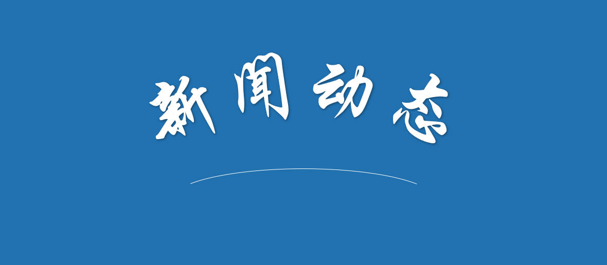凝聚青春力量，共绘发展蓝图——yl23455永利yl23455永利顺利召开第九次学生代表大会